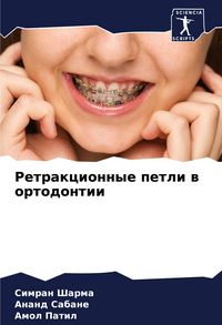Produktbild: Retrakcionnye petli w ortodontii