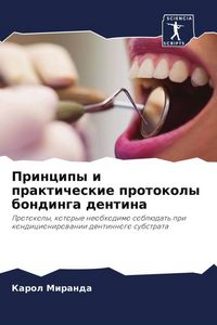 Produktbild: Principy i prakticheskie protokoly bondinga dentina