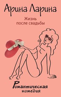 Produktbild: ZHizn posle svadby