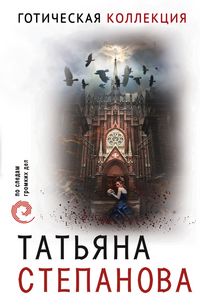 Produktbild: Goticheskaya kollektsiya