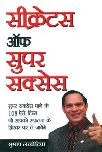 Produktbild: Secrets of Super Success in Hindi