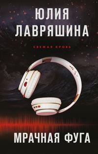 Produktbild: Mrachnaya fuga