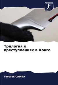 Produktbild: Trilogiq o prestupleniqh w Kongo
