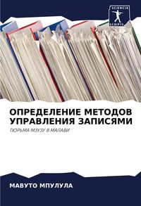 Produktbild: Opredelenie Metodov Upravleniya Zapisyami