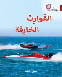 Produktbild: SUPER BOATS_BIG CAT ARABIC REA