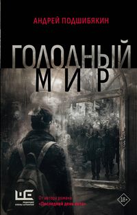 Produktbild: Golodnyy mir