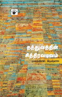 Produktbild: Thathuvathin Chithira Vadivam