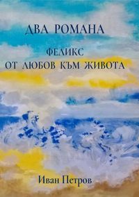 Produktbild: Два романа