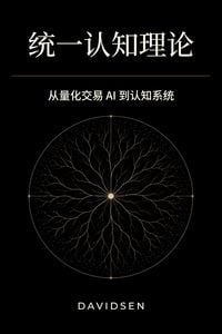 Produktbild: 统一认知理论