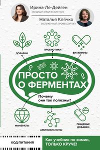 Produktbild: Prosto o fermentah. Pochemu oni tak polezny?