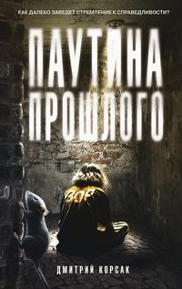 Produktbild: Pautina proshlogo