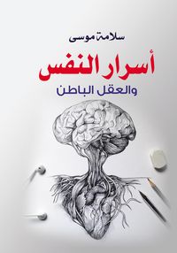 Produktbild: Secrets of the Soul and the Subconscious