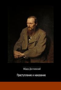 Bild vom Artikel Преступление и наказание Schuld und Sühne vom Autor Фёдор Достоевский