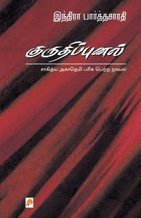 Produktbild: Kurudhippunal