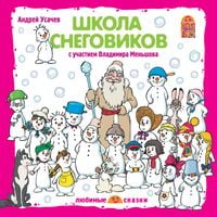 Produktbild: SHkola snegovikov