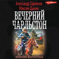 Produktbild: Vecherniy CHarlston