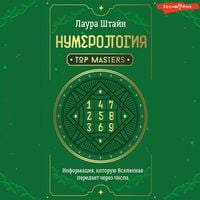 Produktbild: Numerologiya. Top Masters. Informaciya, kotoruyu Vselennaya peredaet cherez chisla