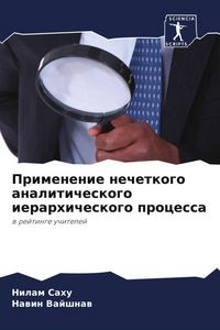 Produktbild: Primenenie nechetkogo analiticheskogo ierarhicheskogo processa