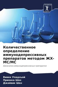 Produktbild: Kolichestwennoe opredelenie immunodepressiwnyh preparatow metodom ZhH-MS/MS