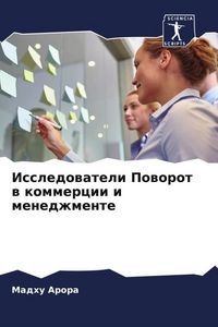 Produktbild: Issledowateli Poworot w kommercii i menedzhmente