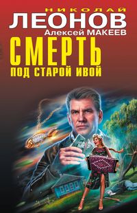 Produktbild: Smert pod staroy ivoy