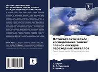 Produktbild: Fotokataliticheskoe issledowanie tonkih plenok oxidow perehodnyh metallow