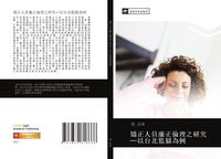 Produktbild: Jiao zheng ren yuan lian zheng lun li zhi yan jiu yi tai bei jian yu wei li