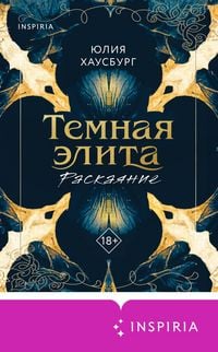 Produktbild: Temnaya elita. Raskayanie