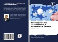 Produktbild: Rukowodstwo po: Ustojchiwost' i innowacii w biznese