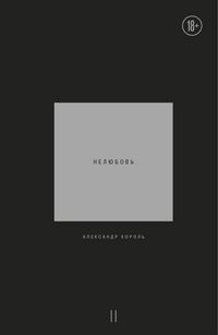 Produktbild: Nelyubov. Tom 2