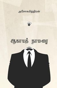Produktbild: Aagaya thamarai