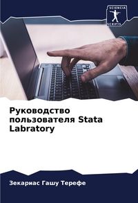 Produktbild: Rukowodstwo pol'zowatelq Stata Labratory
