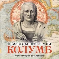 Produktbild: Neizvedannye zemli. Kolumb