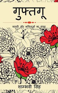 Produktbild: Guftagu / गुफ़तगू