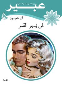 Produktbild: For those who watch the moon