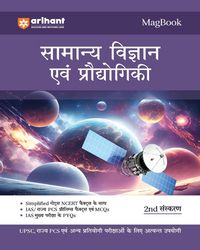 Produktbild: Arihant Magbook General Science & Technology for UPSC Civil Services IAS Prelims / State PCS & other Competitive Exam | IAS Mains PYQs (Hindi)