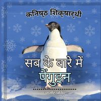 Produktbild: शुरुआती शिक्षार्थी, पेंगुइन के बारे में सब 