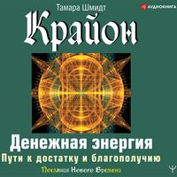 Produktbild: Krayon. Denezhnaya energiya. Puti k dostatku i blagopoluchiyu