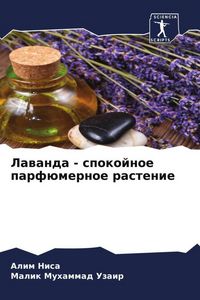 Produktbild: Lawanda - spokojnoe parf&uuml;mernoe rastenie