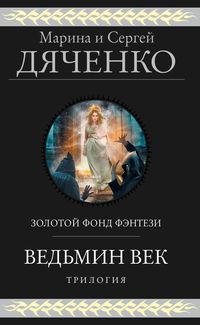 Produktbild: Vedmin vek. Trilogiya