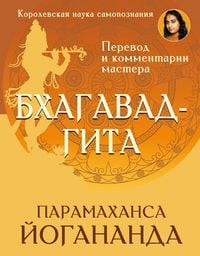 Produktbild: Bhagavad-gita. Perevod i kommentarii mastera