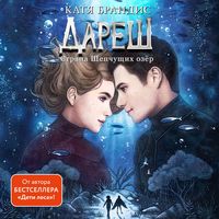 Produktbild: Daresh. Strana Shepchuschih ozer