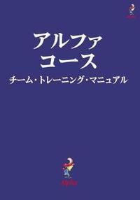 Produktbild: Alpha Course Team Manual, Japanese Edition