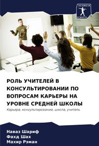 Produktbild: Rol' Uchitelej V Konsul'tirovanii Po Voprosam Kar'ery Na Urovne Srednej Shkoly