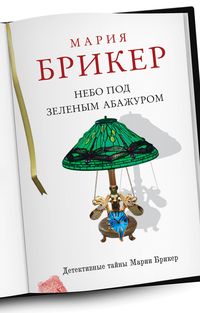 Produktbild: Nebo pod zelenym abazhurom