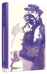 Bild vom Artikel Zakohani v knizhki ne spljat' na samoti vom Autor Agnès Martin-Lugand