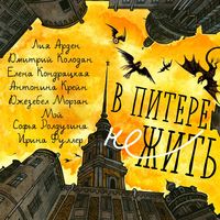 Produktbild: V Pitere NEzhit