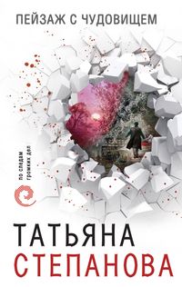 Produktbild: Peyzazh s chudovischem