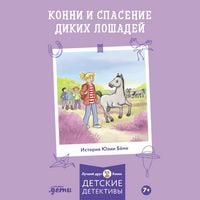 Produktbild: Konni i spaseniye dikikh loshadey