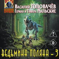 Produktbild: Vedmina polyana 3
